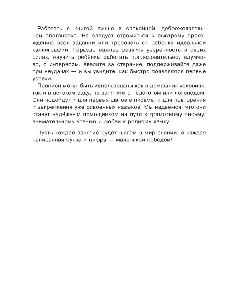 Jauni lieli raksti sagatavošanai skolai. Krievu valoda